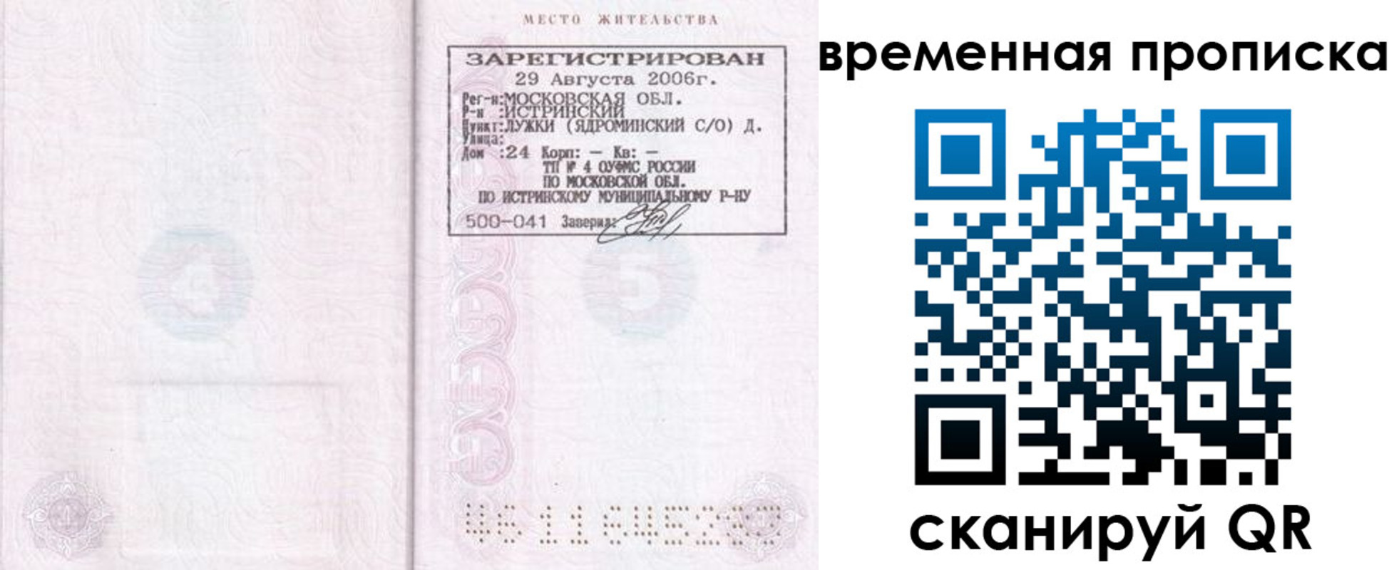 купить прописку в Черемхово