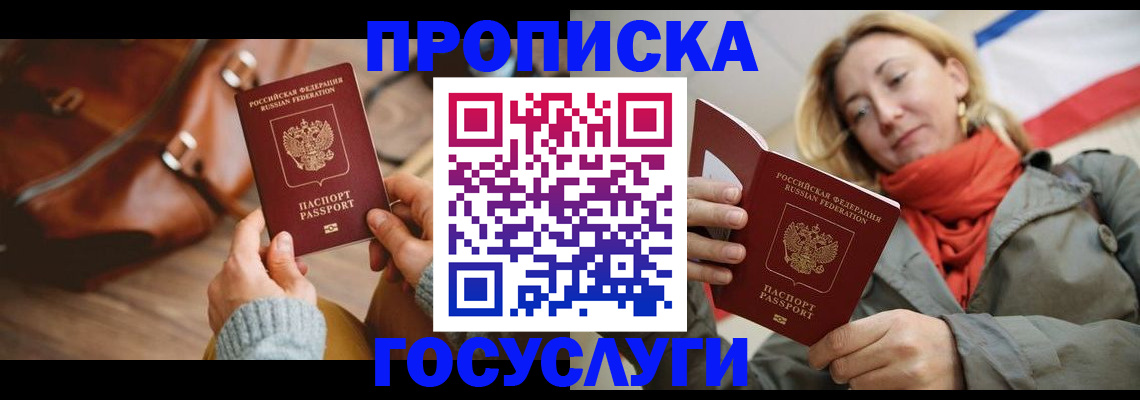 временная регистрация недорого в Черемхово