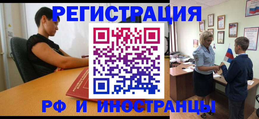 прописка законно в Черемхово